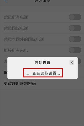 vivo手机呼叫限制怎么解除