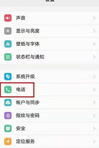 vivo手机呼叫限制怎么解除
