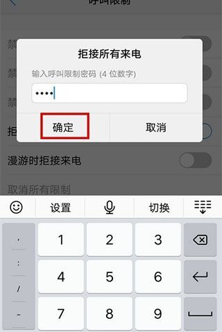 vivo手机呼叫限制怎么解除