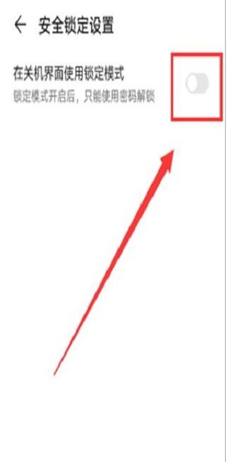 华为手机怎么关闭向右滑动解锁