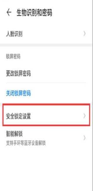 华为手机怎么关闭向右滑动解锁