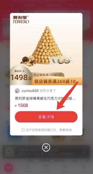 苹果手机复制了淘口令没有弹窗