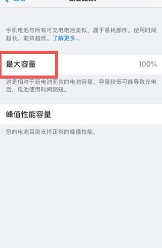 苹果手机换了电池不显示健康度