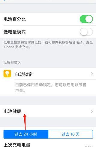 苹果手机换了电池不显示健康度