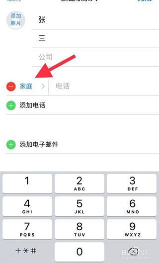 iphone怎么添加联系人