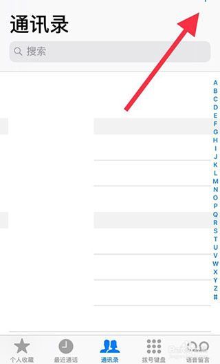 iphone怎么添加联系人