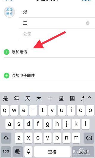 iphone怎么添加联系人