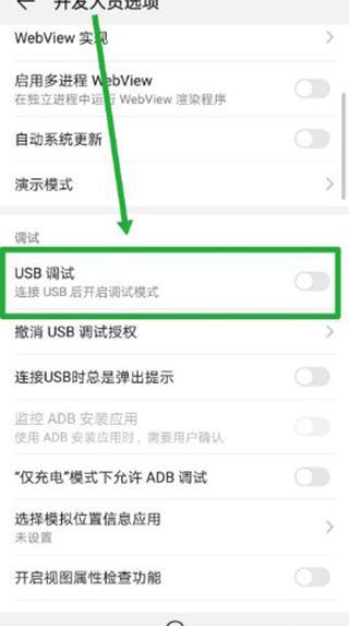 华为手机找不到OTG