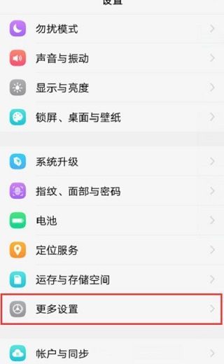 vivo手机自动关机在哪里设置