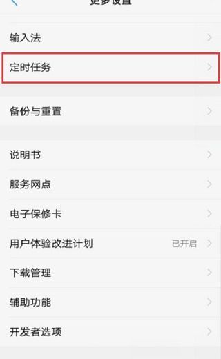 vivo手机自动关机在哪里设置