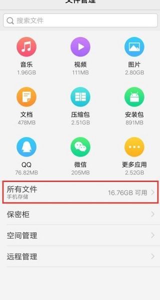 vivo文件管理在手机哪里找