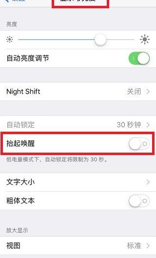 苹果手机一碰就亮,在哪里可以关