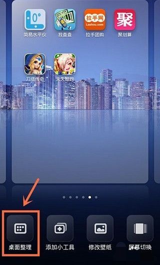 小米手机桌面怎么整理桌面图标