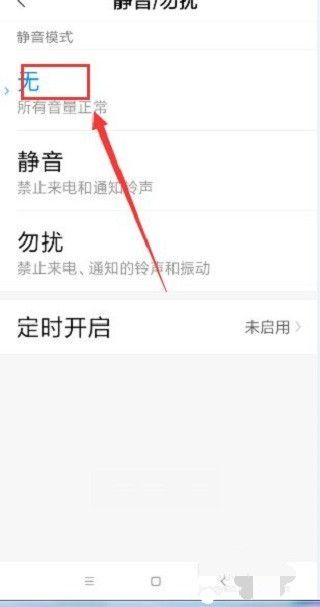 小米手机铃声突然不响了是怎么了?
