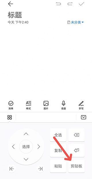 华为手机复制过的东西在哪里