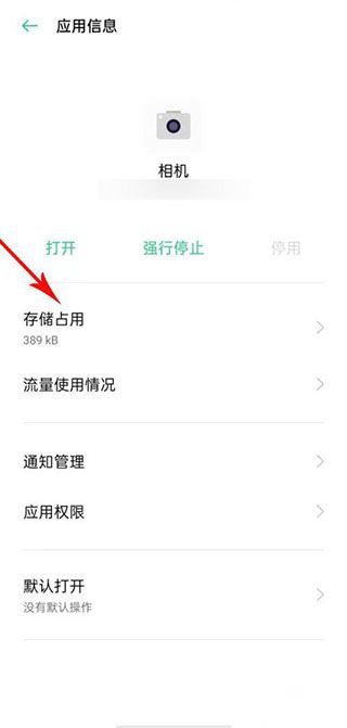 oppo手机相机打不开黑屏怎么回事