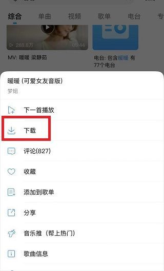 苹果手机怎么下载歌曲到手机