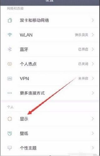 小米手机字体大小怎么调