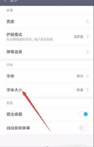 小米手机字体大小怎么调