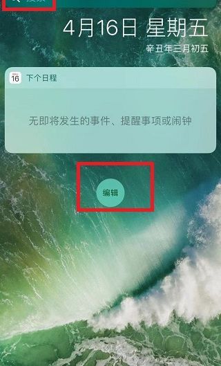 苹果手机怎么把天气显示在屏幕上