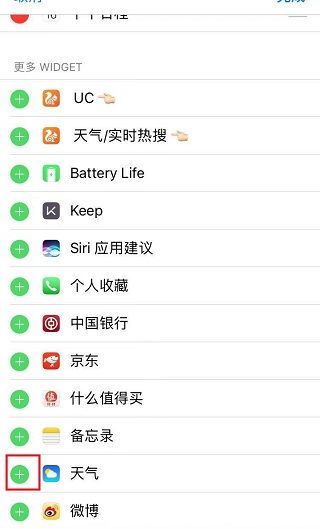 苹果手机怎么把天气显示在屏幕上
