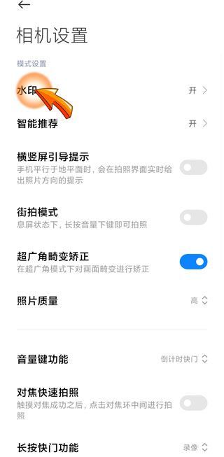 小米手机相机水印设置