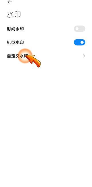 小米手机相机水印设置