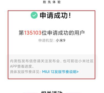 小米9升级miui12教程