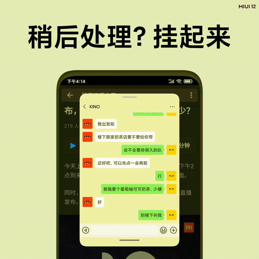 miui12全局自由窗口功能介绍