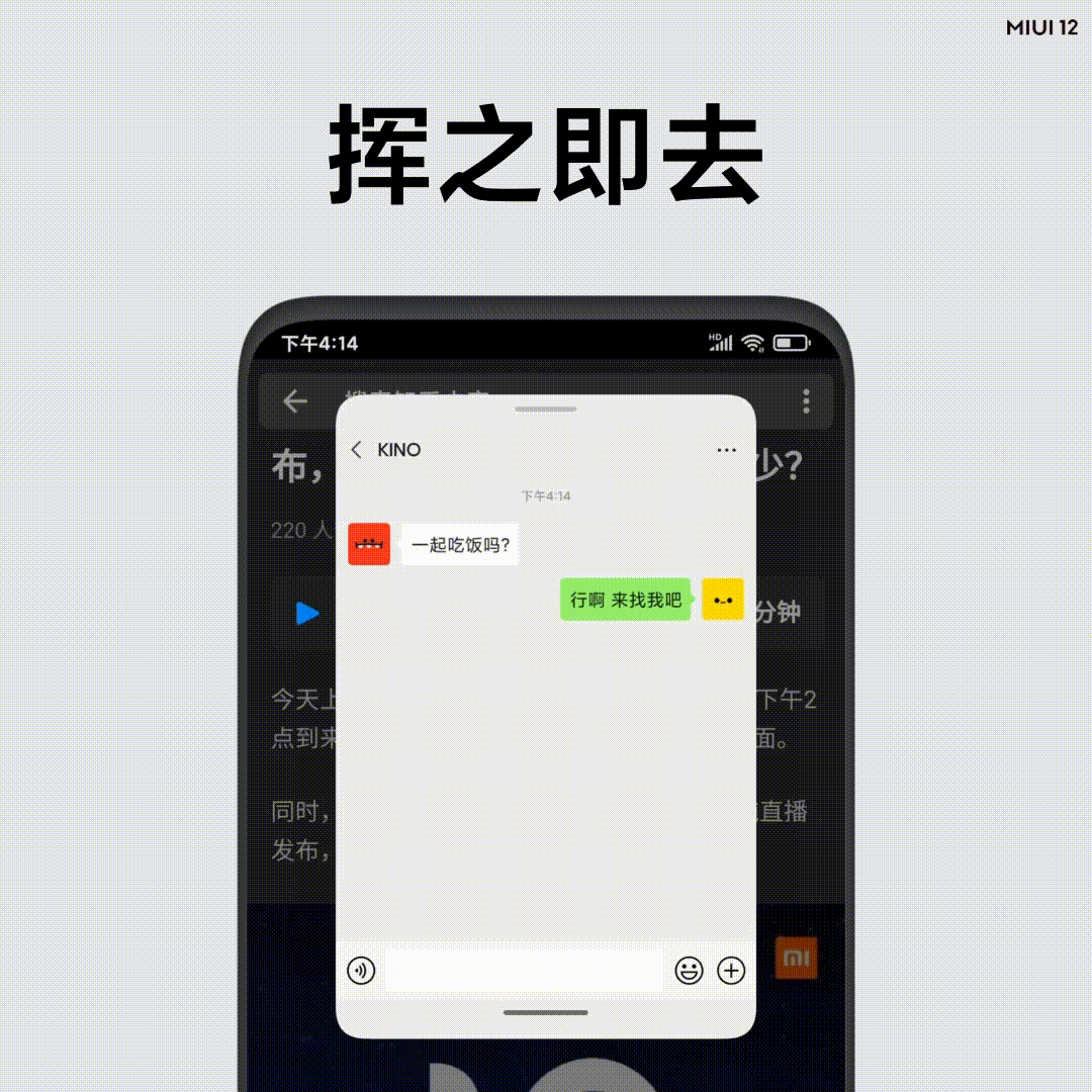 miui12全局自由窗口功能介绍