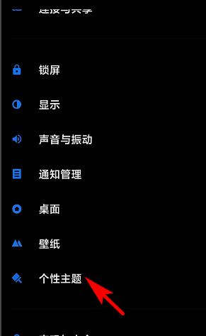 miui12主题切换方法