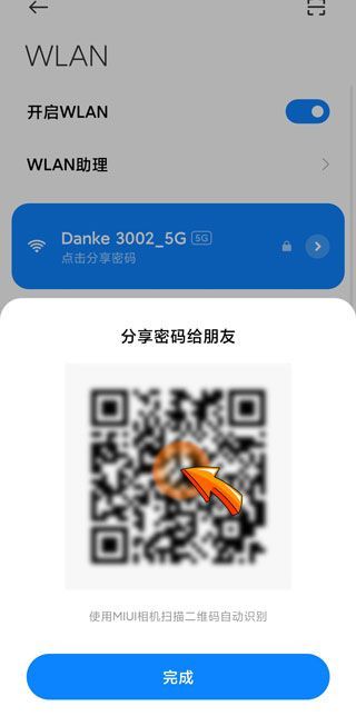 手机扫一扫连接wifi
