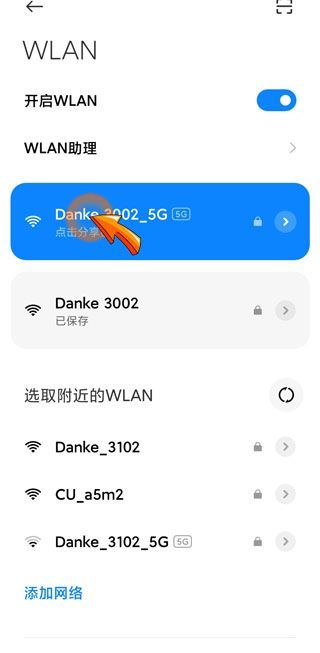手机扫一扫连接wifi