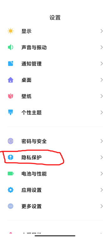 miui12权限管理设置方法