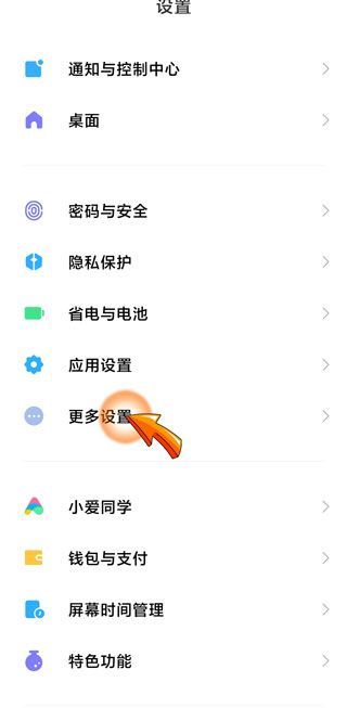 小米6恢复出厂设置在哪里