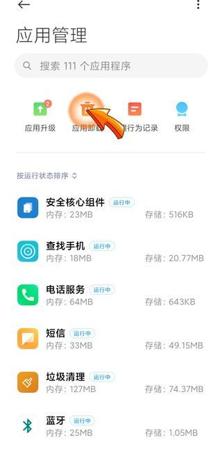 怎样缷手机下载的软件