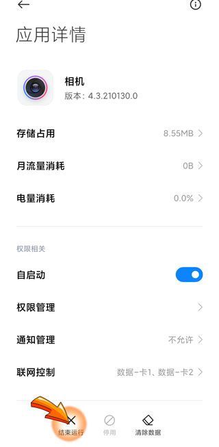 手机摄像头被占用如何解除