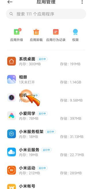 手机摄像头被占用如何解除