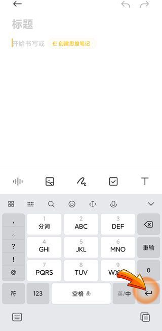 手机打字怎么换行
