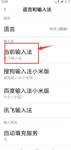 小米手机输入法不见了怎么调出来