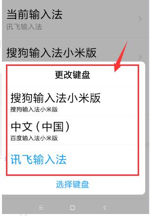 手机输入法不见了怎么恢复