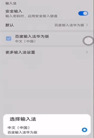 华为手机输入法不见了
