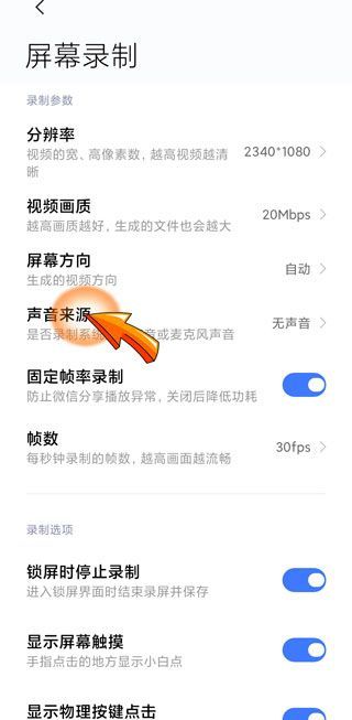 小米录屏没声音