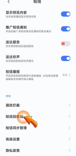 手机短信一键恢复