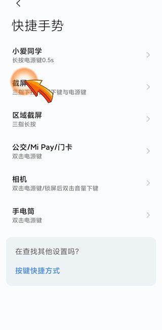 手机截屏功能怎么恢复
