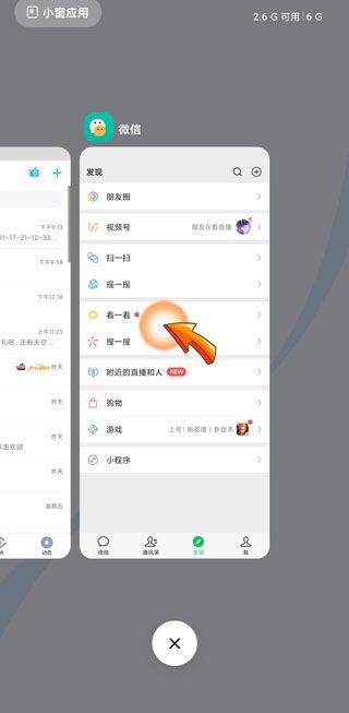 手机怎么分屏一半一半