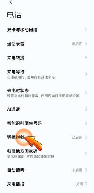 手机白名单在哪里设置