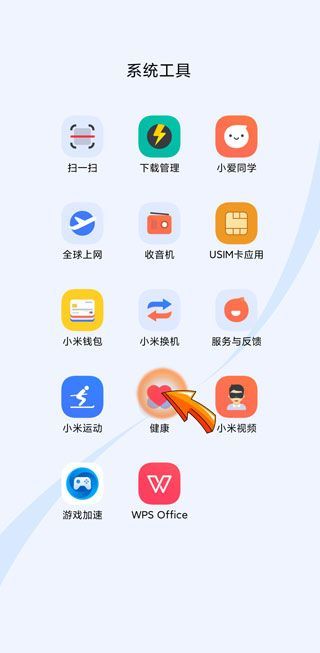 小米手机步数在哪设置