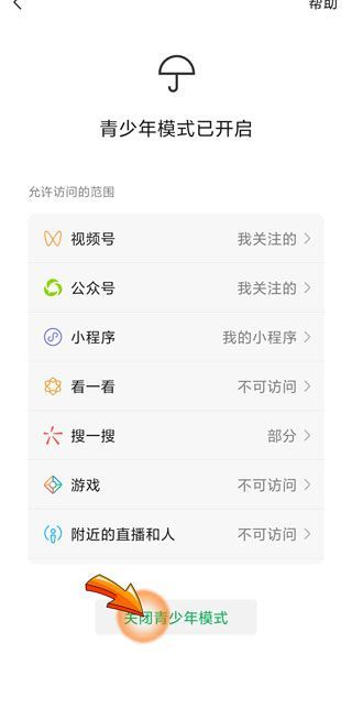 手机青少年模式怎么关闭