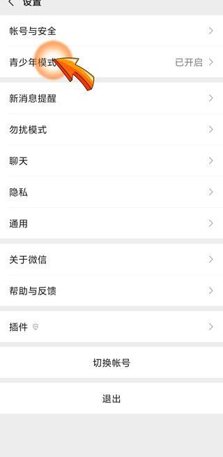 手机青少年模式怎么关闭